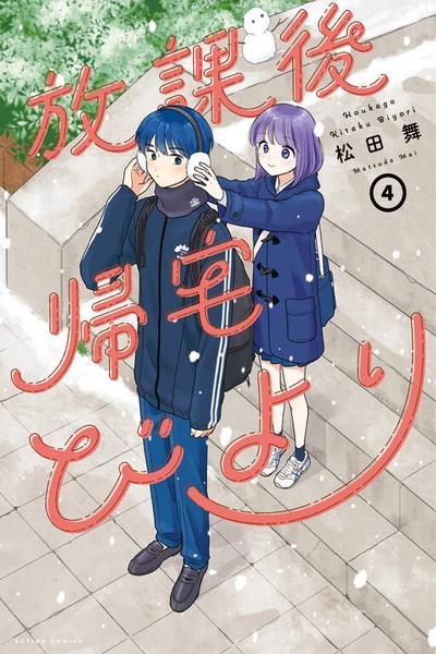 Houkago Kitaku Biyori cover
