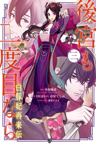 My Return to the Imperial Harem cover