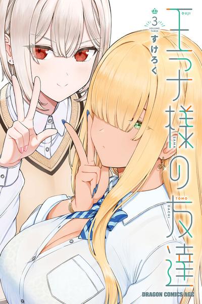 Ouji-sama no Tomodachi cover