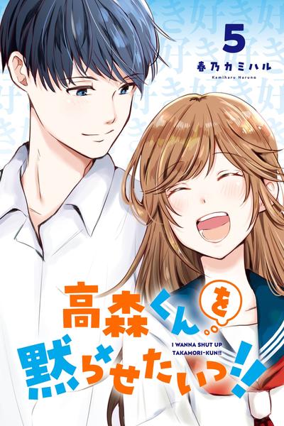 Shut Up, Takamori! cover