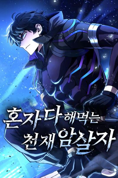 The Genius Assassin Who Takes It All cover