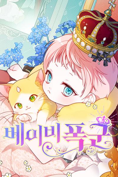 Baby Tyrant cover