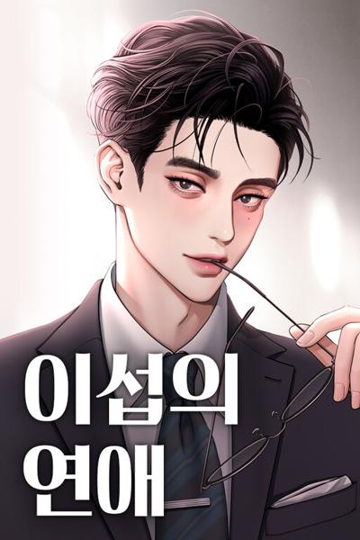 Iseop's Romance cover