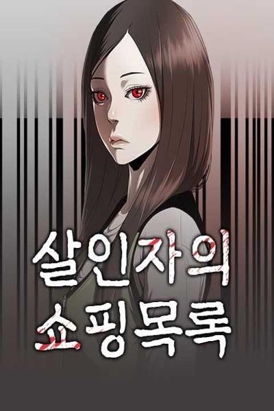 The Killer's Shopping List cover