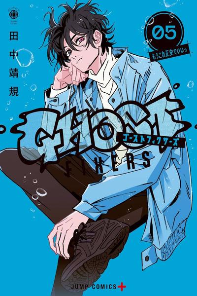 Ghost Fixers cover