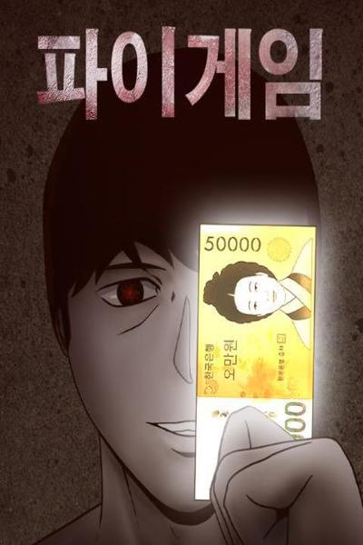 Pie Game cover