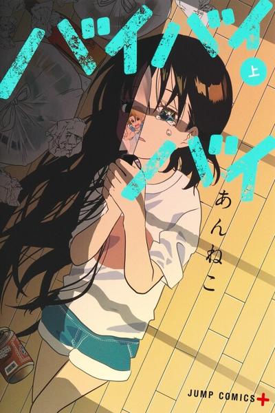 ByeByeBye cover