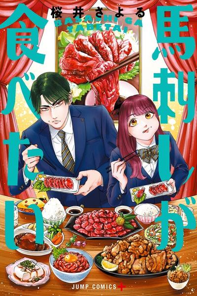 I'm So Hungry I Could Eat Basashi cover