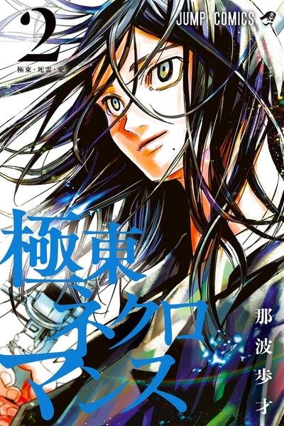 Kyokuto Necromance cover
