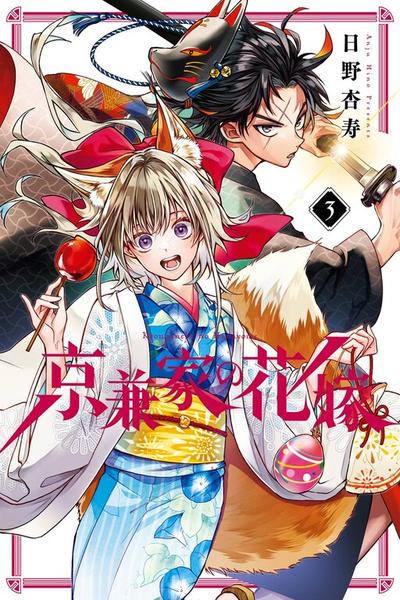 Betrothed to a Fox Demon cover