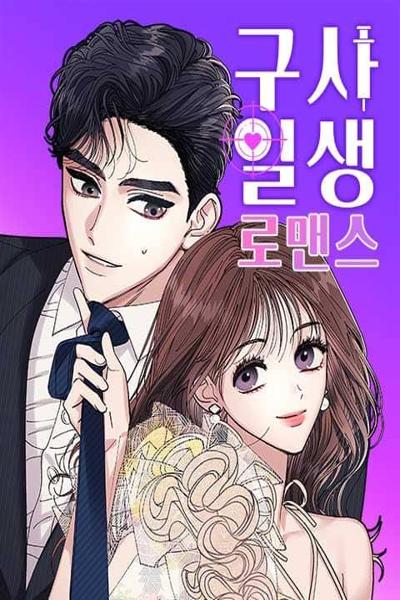 Lifesaving Romance cover