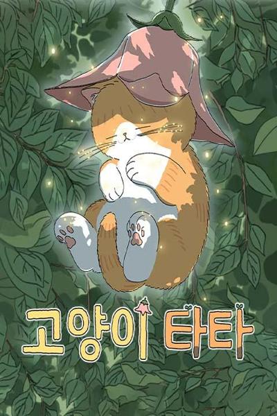 Tata the Cat cover