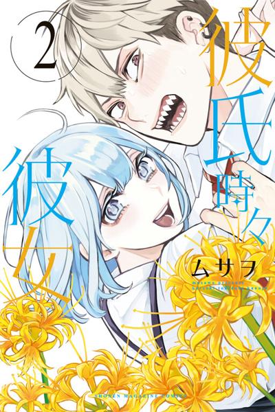 Kareshi Tokidoki Kanojo cover