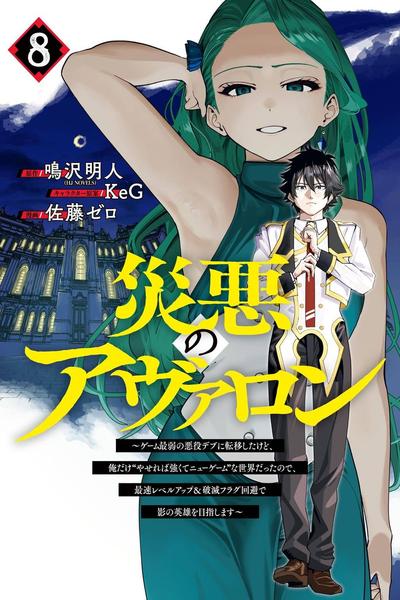Saiaku no Avalon cover