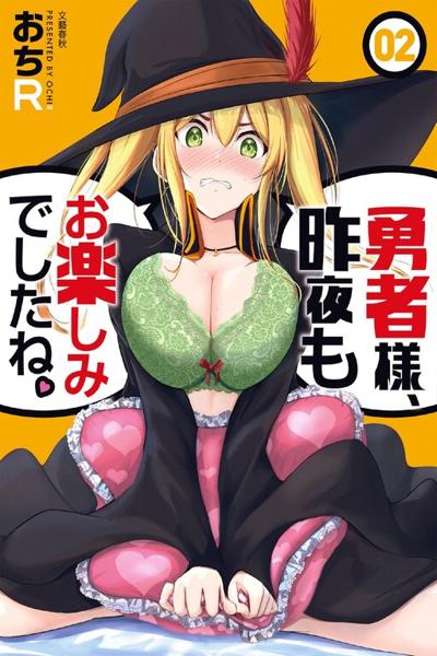 Yuusha-sama, Sakuya mo Otanoshimi deshita ne cover
