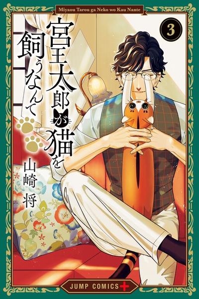 Taro Miyao Becomes a Cat Parent?! cover