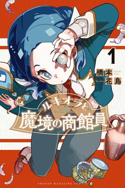 Lucciola's Merchant Travelogue cover