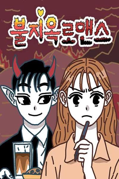 Hell of a Romance cover