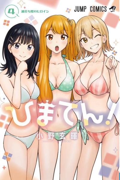 Hima-Ten cover