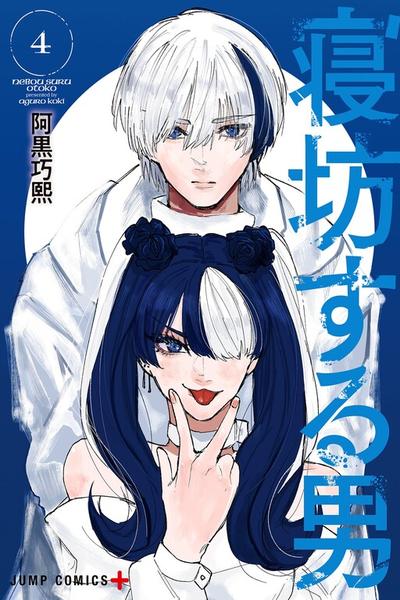 Oversleeping Takahashi cover