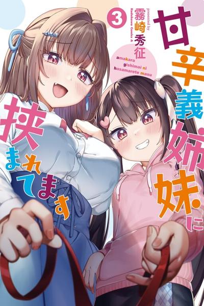 Amakara Gishimai ni Hasamaretemasu cover