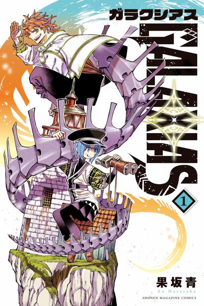 GALAXIAS cover