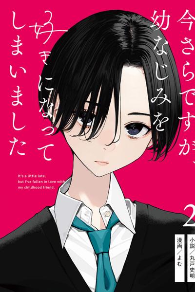 Imasara desu ga, Osananajimi wo Suki ni Natteshimaimashita cover