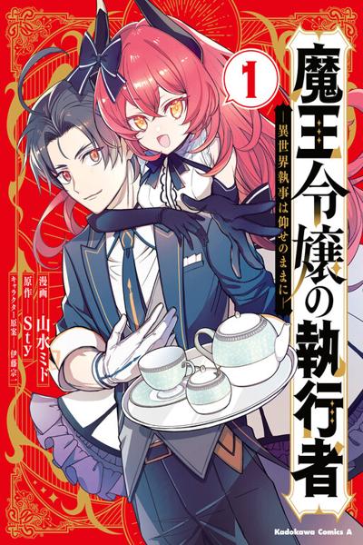 Maou Reijou no Shikousha cover