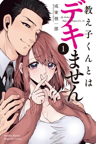 Oshiego-kun to wa Dekimasen cover