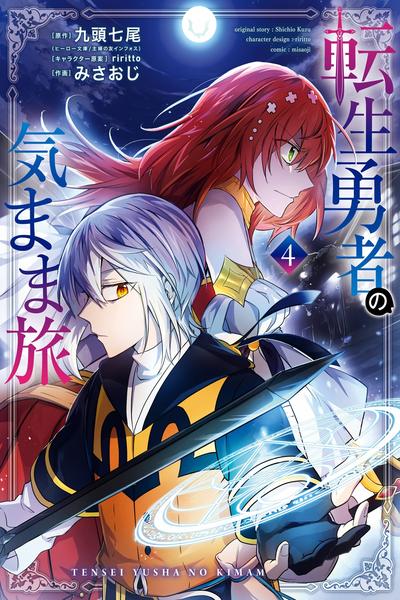 The Carefree Journey of the Reincarnated Hero cover