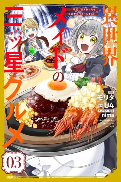 The Maid's Three-Star Cuisine in Another World: I Used Real-Life Dishes ...