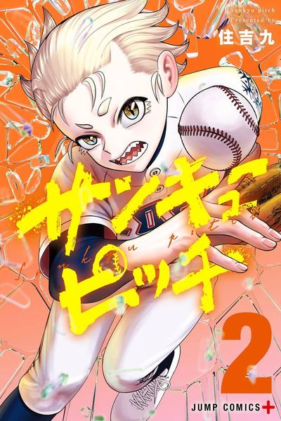 Strikeout Pitch cover