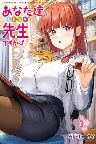 Anata-tachi Soredemo Sensei desu ka! cover