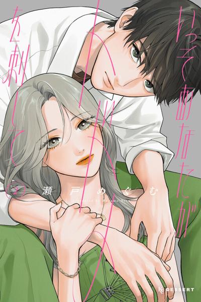 You Might As Well Be the One cover