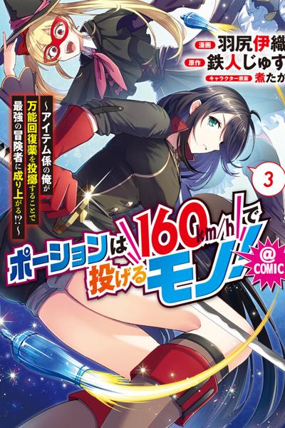 Potion wa 160 km/h de Nageru Mono! cover