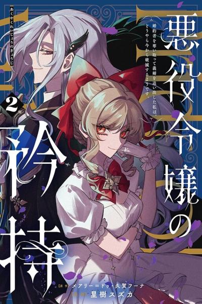 Proud to be the Villainess: I'm Doomed After Stealing my Half-Sister's Fiancé and Having Her Banished cover