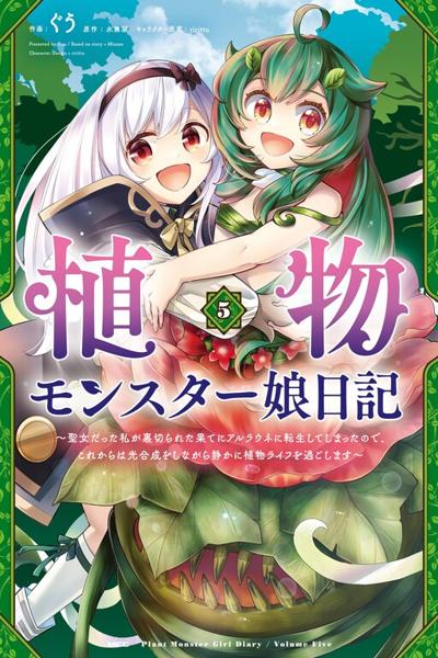 Shokubutsu Monster Musume Nikki cover