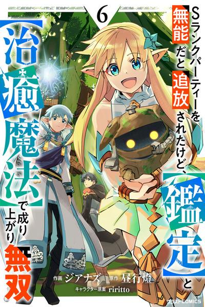 S-Rank Party wo Munou da to Tsuihousareta kedo cover