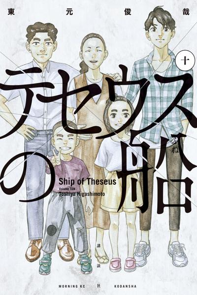 The Ship of Theseus cover