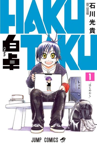 Hakutaku cover