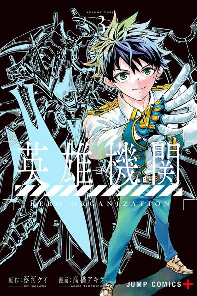 Hero Organization cover