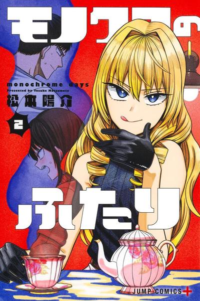 Monochrome Days cover