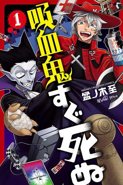 The Vampire Dies in No Time cover