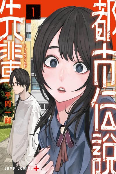 The Urban Legend Files cover