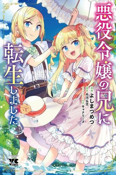 Akuyaku Reijo no Ani ni Tensei Shimashita cover