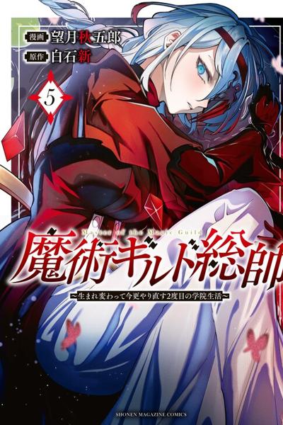 Commander-in-Chief of the Magic Guild! - A Second Chance at School Life cover