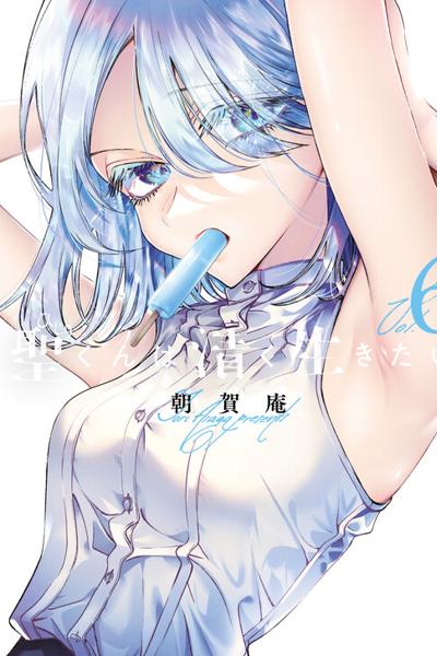 Hijiri-kun wa Kiyoku Ikitai cover