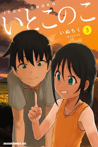 Itoko no Ko cover