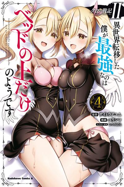 Kuro no Senki II - Isekai Teni Shita Boku ga Saikyou na no wa Bed no Ue dake no You desu cover