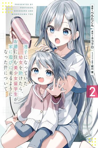 Maigo ni Natteita Youjo wo Tasuketara, Otonari ni Sumu Bishoujo Ryuugakusei ga Ie ni Asobi ni Kuru You ni Natta Ken Nitsuite cover